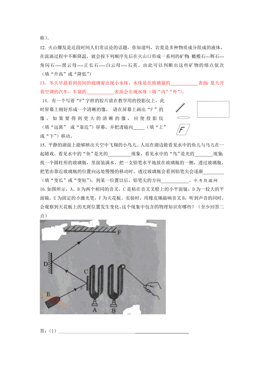 九年义务教育八年级第一学期竞赛试题_第3页