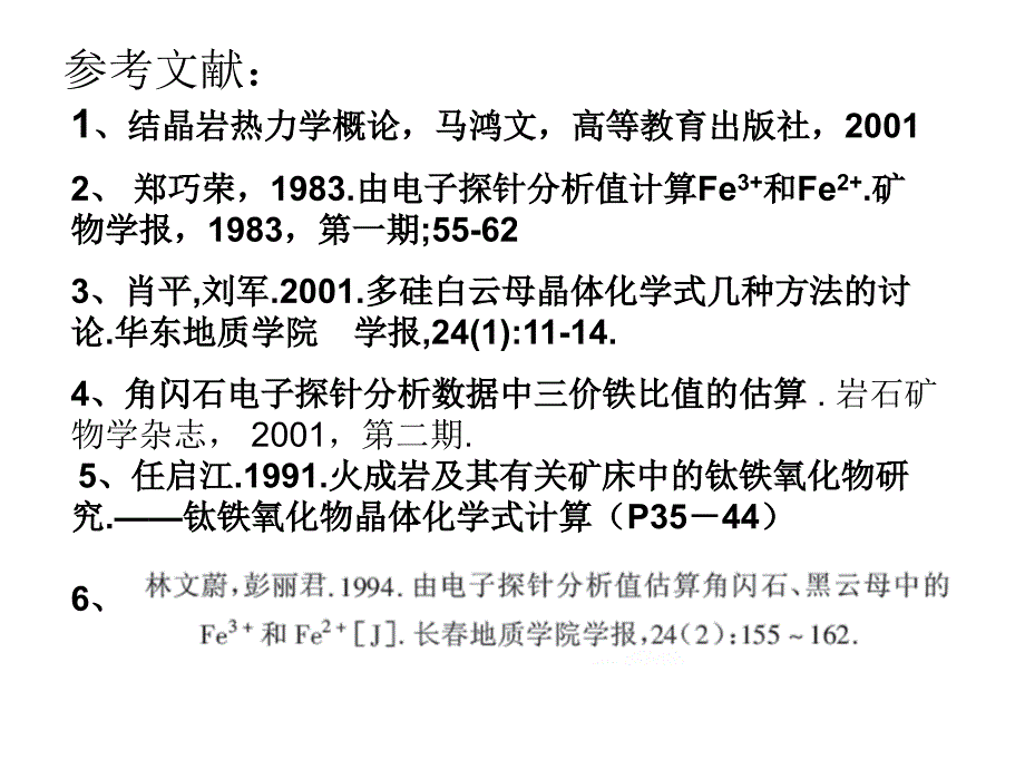 一些硅酸盐矿物的晶体化学式计算_第2页