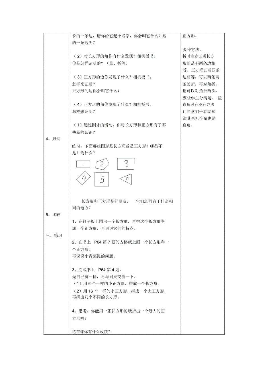 2018-2019年国标本苏教版第五册数学第六单元教学设计_第2页