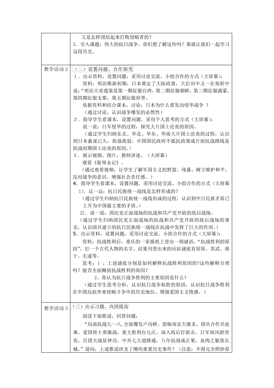 《伟大的抗日战争》教学设计方案_第2页