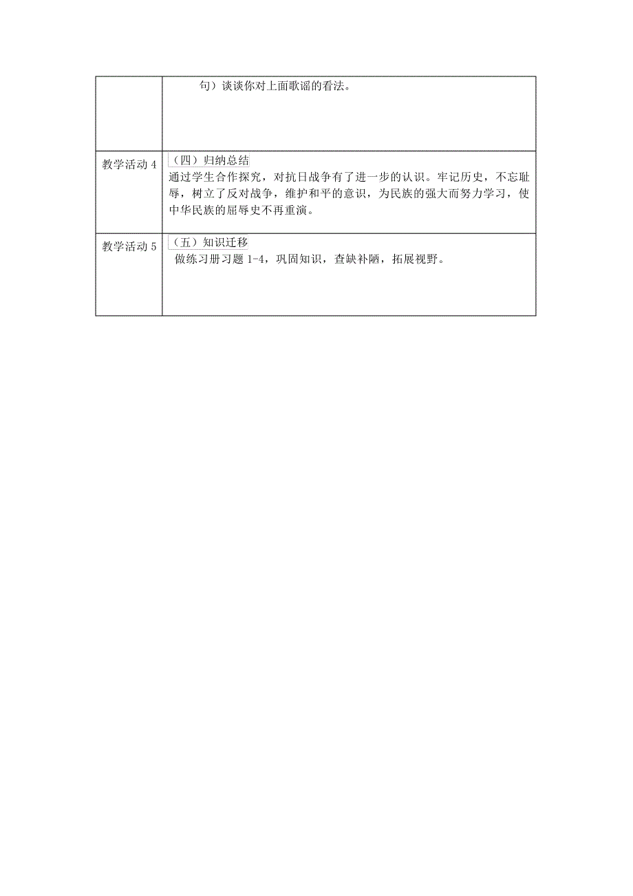 《伟大的抗日战争》教学设计方案_第3页