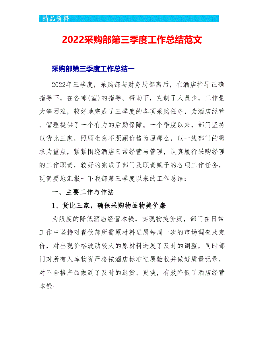 2022采购部第三季度工作总结范文_第1页