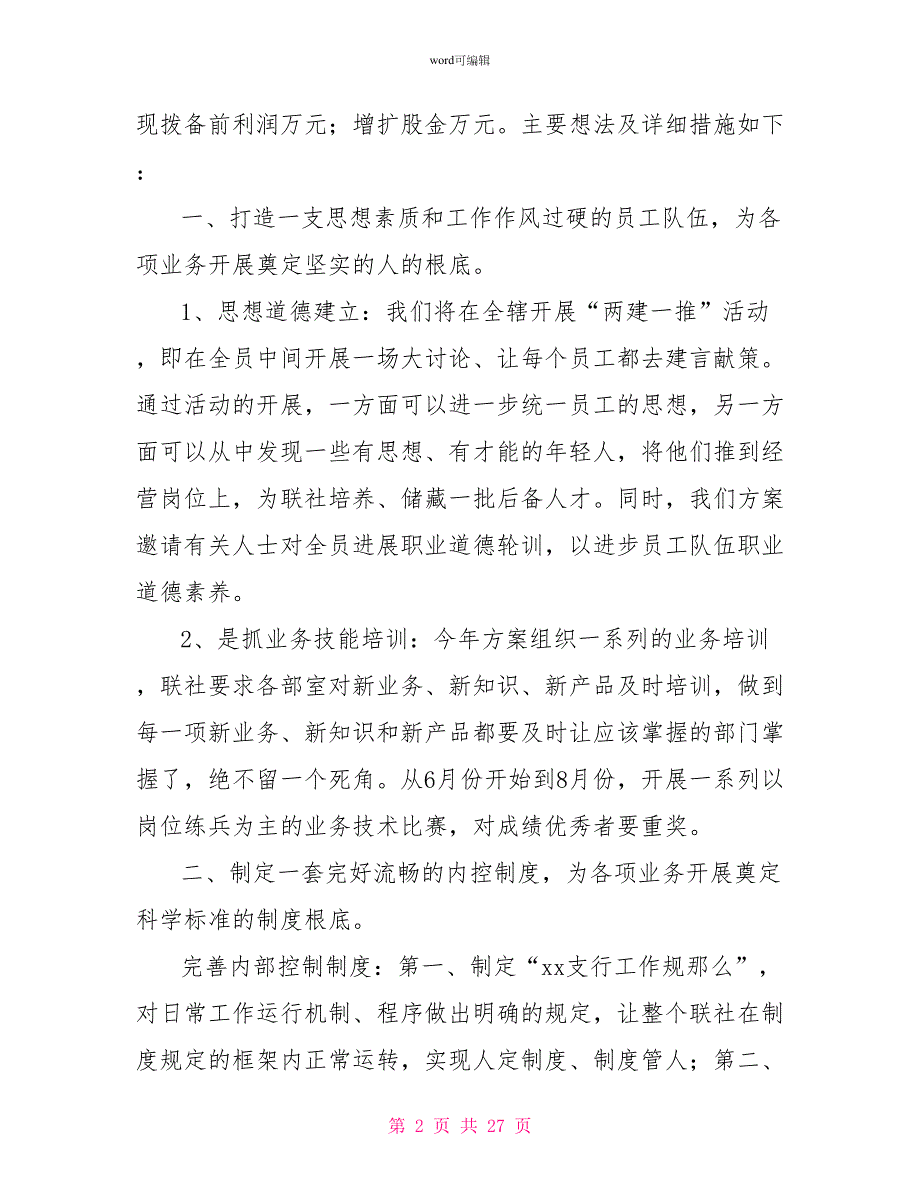 信用社员工个人年度工作总结锦集8篇_第2页