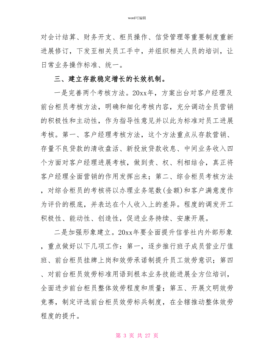 信用社员工个人年度工作总结锦集8篇_第3页