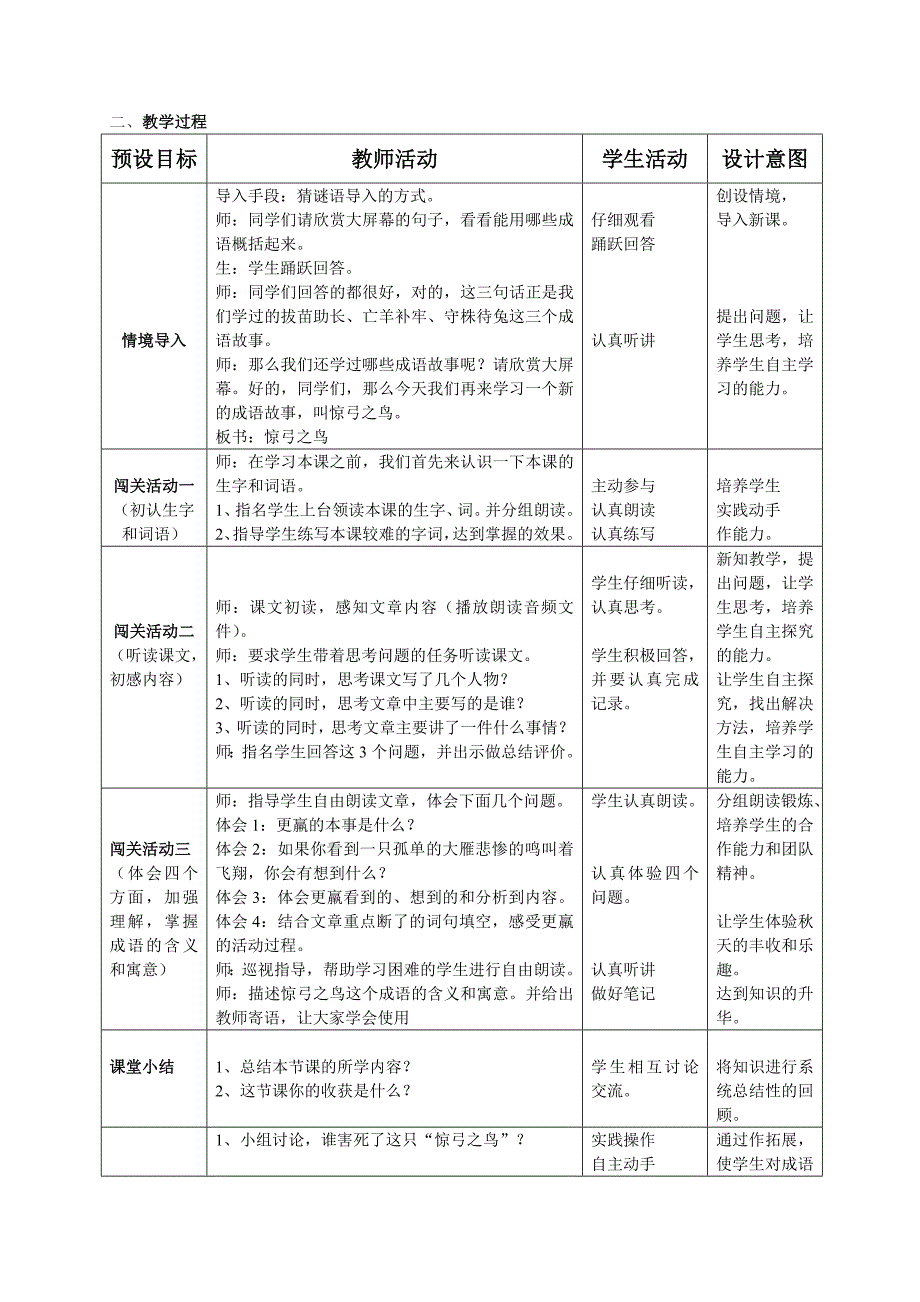 《惊弓之鸟》教学设计_第2页