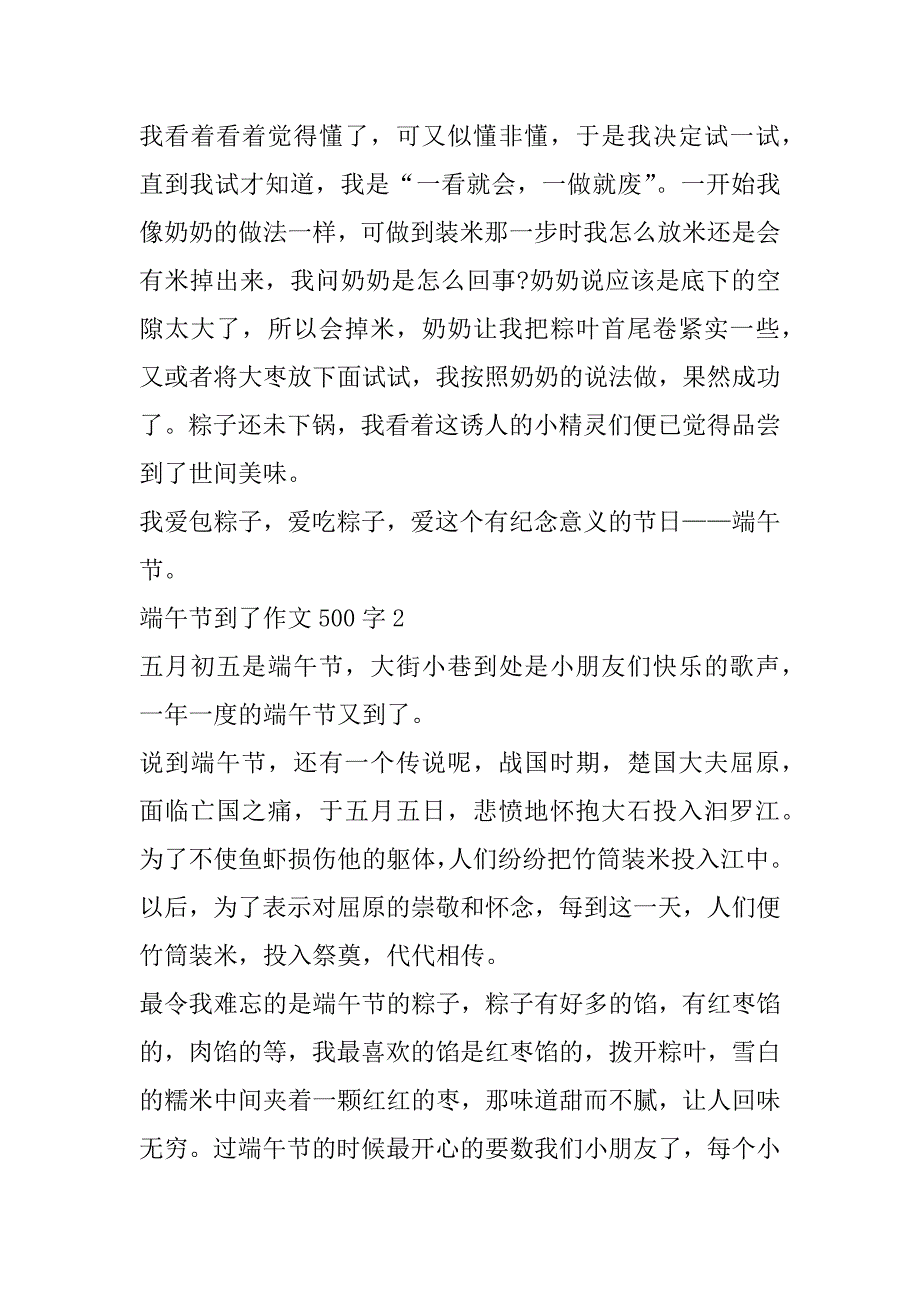 端午节到了作文500字10篇_第2页