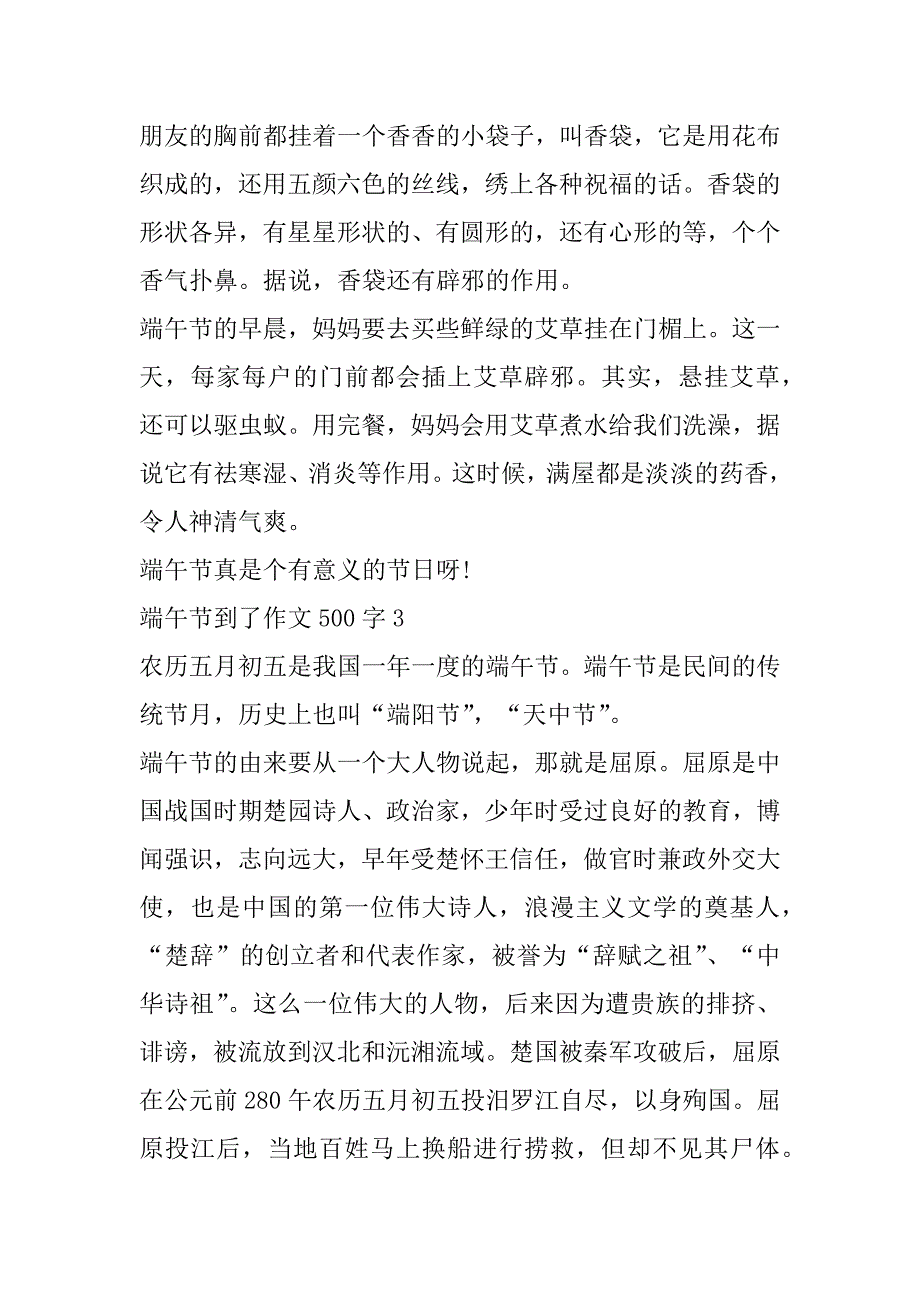 端午节到了作文500字10篇_第3页