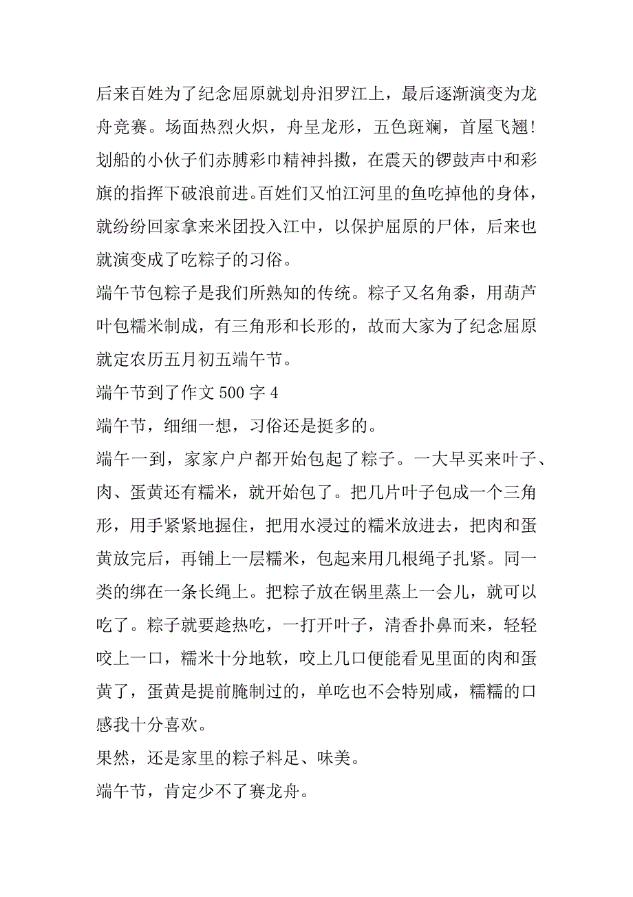 端午节到了作文500字10篇_第4页