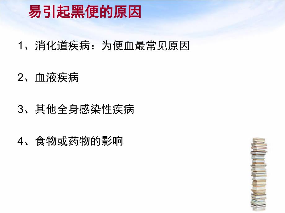 上消化道出血的案例及其护理_第4页