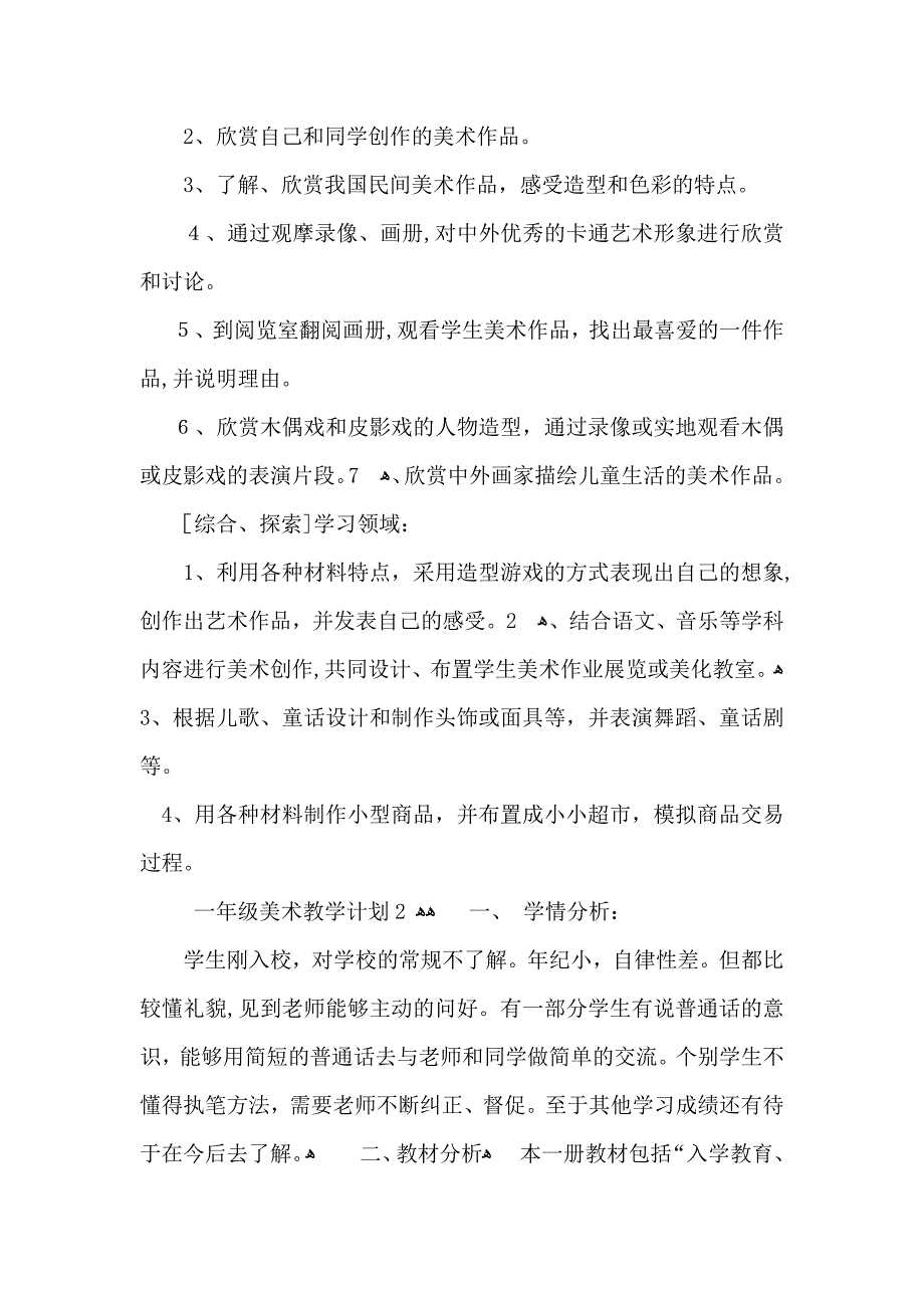 一年级美术教学计划_第3页