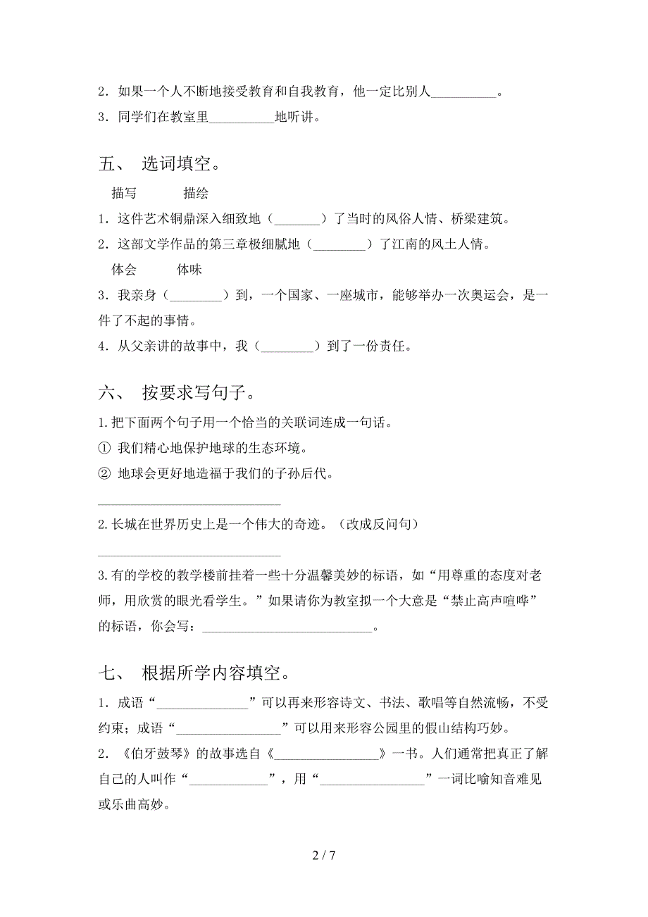 新部编版六年级语文下册期中测试卷(附答案).doc_第2页