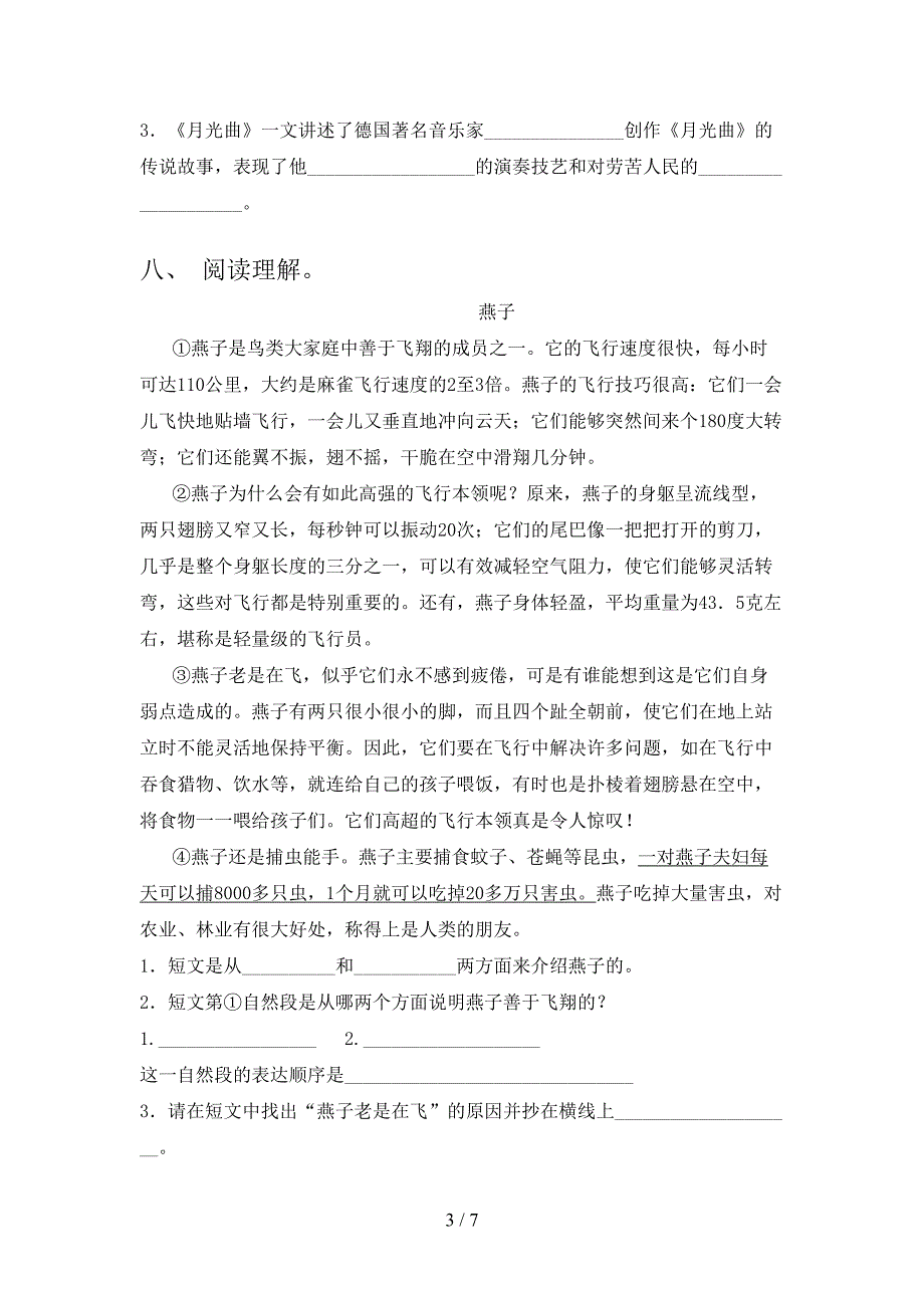 新部编版六年级语文下册期中测试卷(附答案).doc_第3页