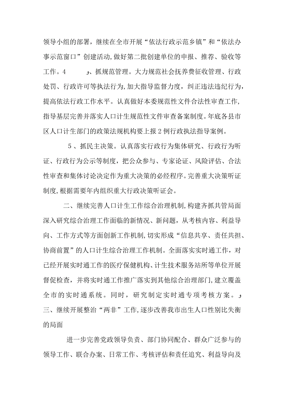 人口和计划生育依法行政工作总结_第4页