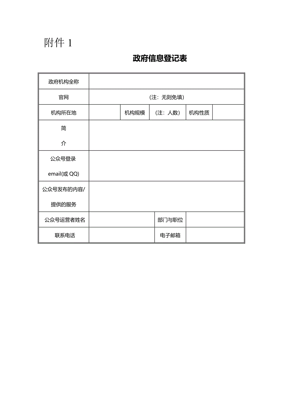 政府类微信公众号申请资料_第2页