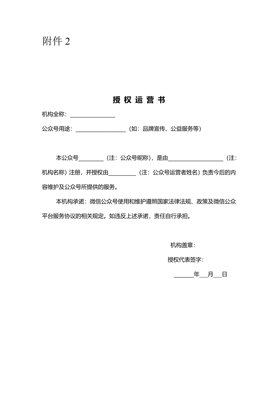 政府类微信公众号申请资料_第3页