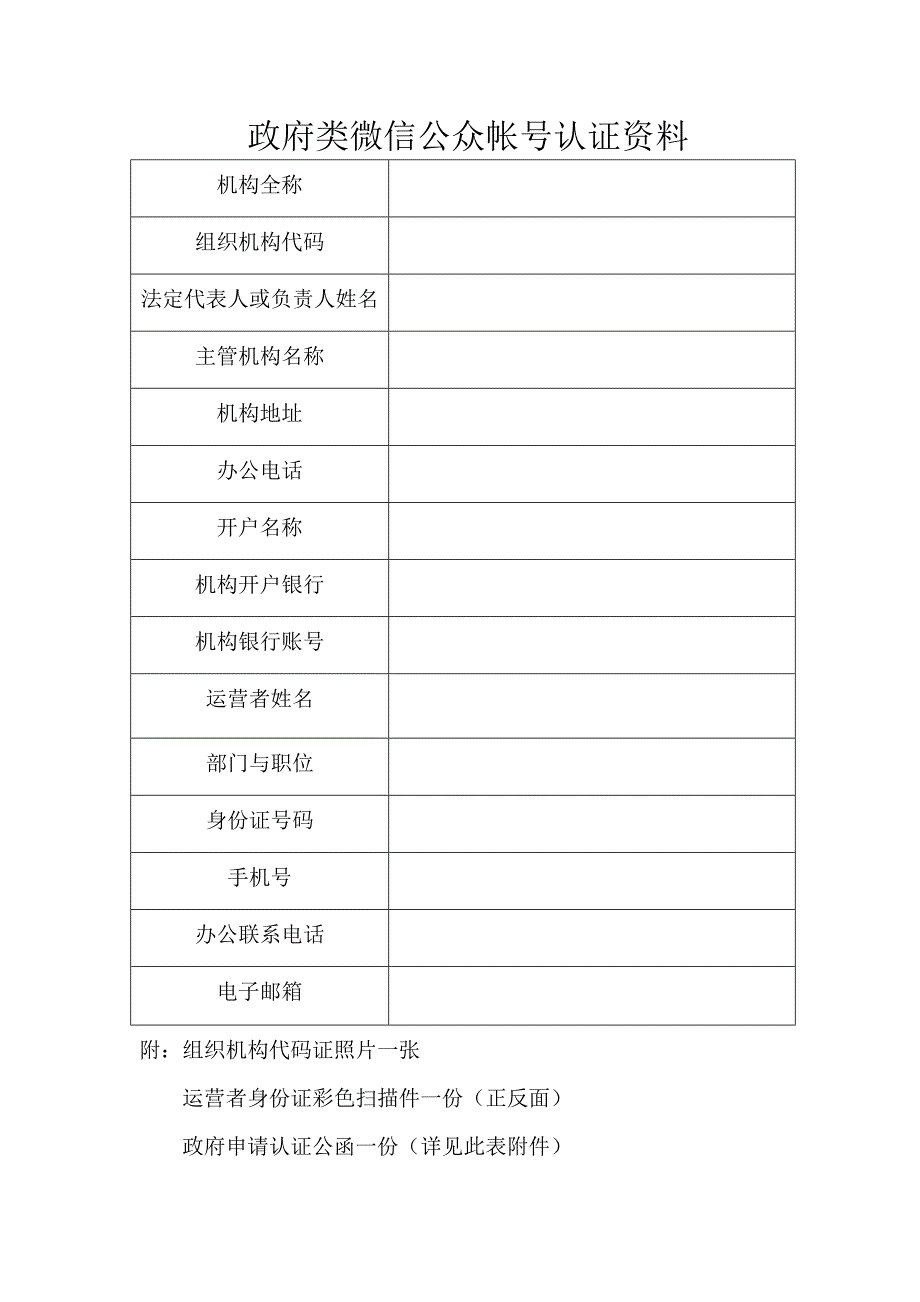 政府类微信公众号申请资料_第4页