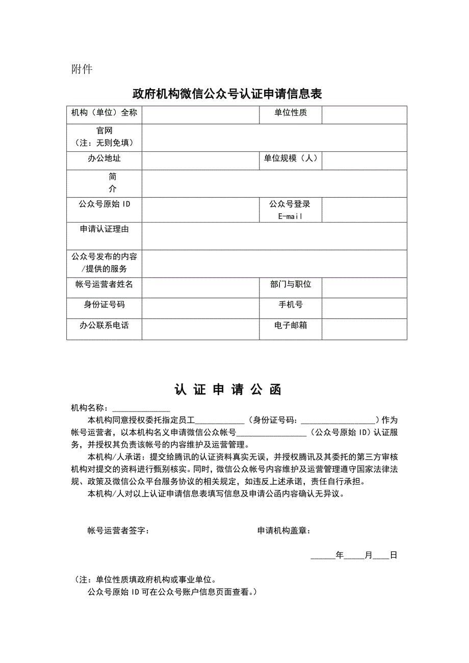 政府类微信公众号申请资料_第5页