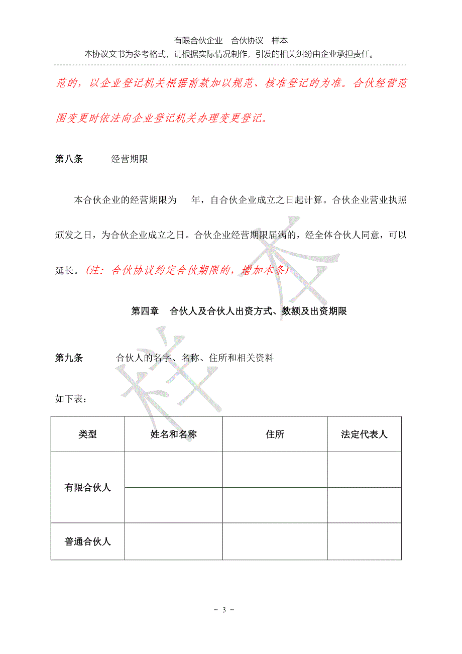 合伙协议书(有限合伙企业)9109611046_第3页