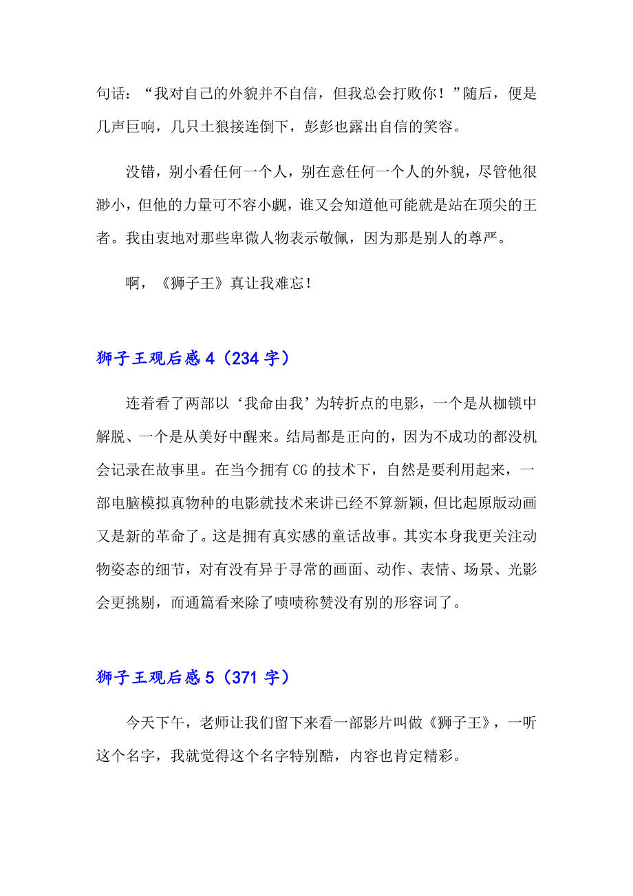 狮子王观后感集合15篇【多篇】_第3页