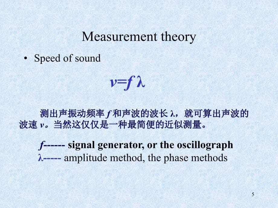 北京邮电大学国际学院大物实验声速_第5页