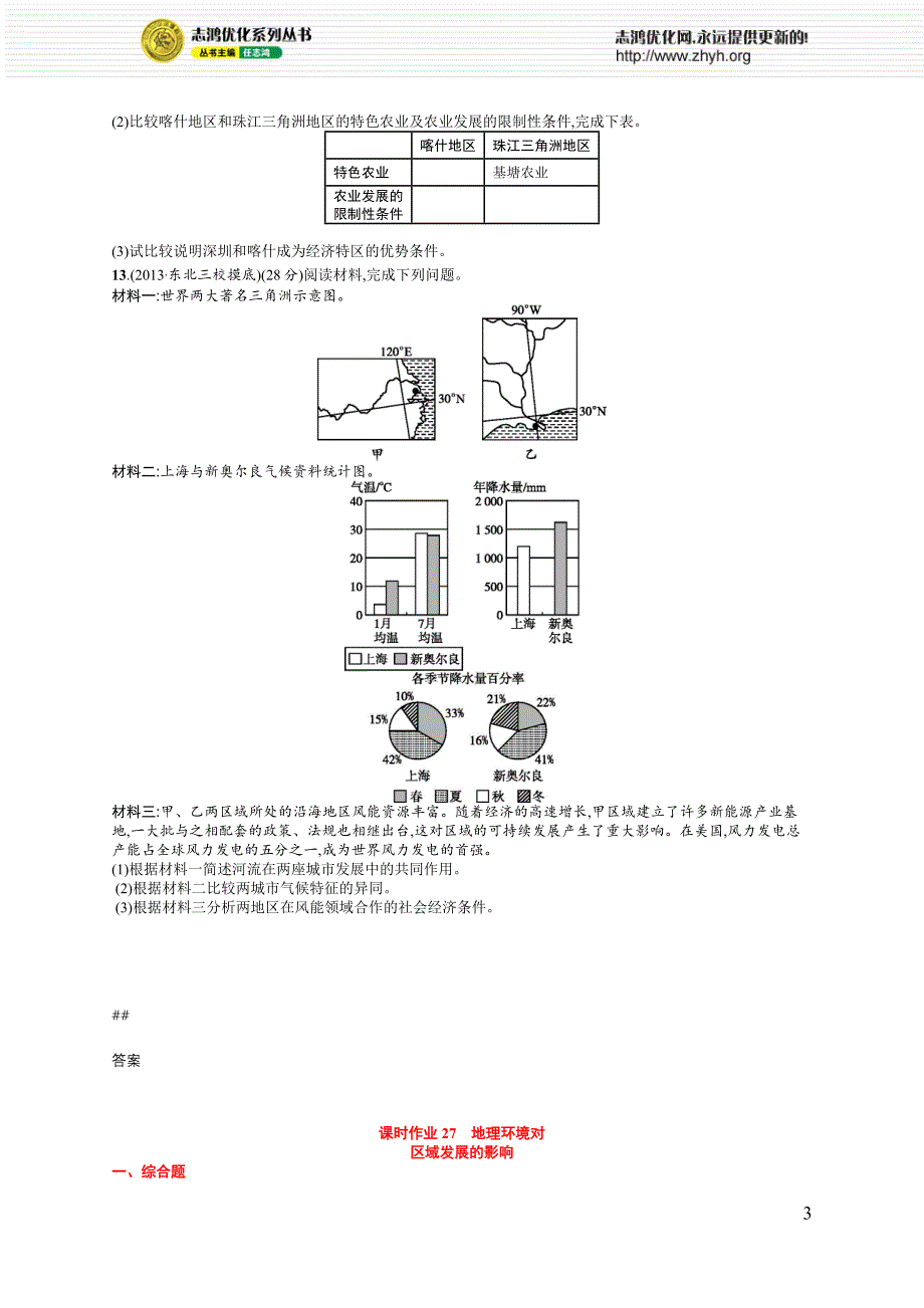 课时训练27_第3页