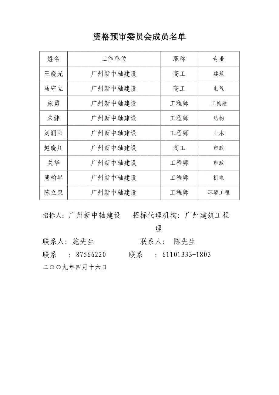 广州市珠江新城核心区市政交通项目君悦酒店段园林绿化_第5页