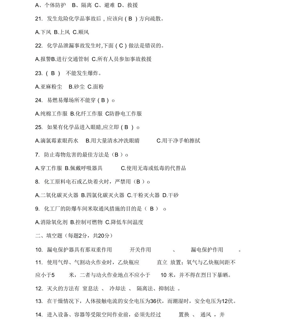 化工企业安全生产知识考试试题_第4页