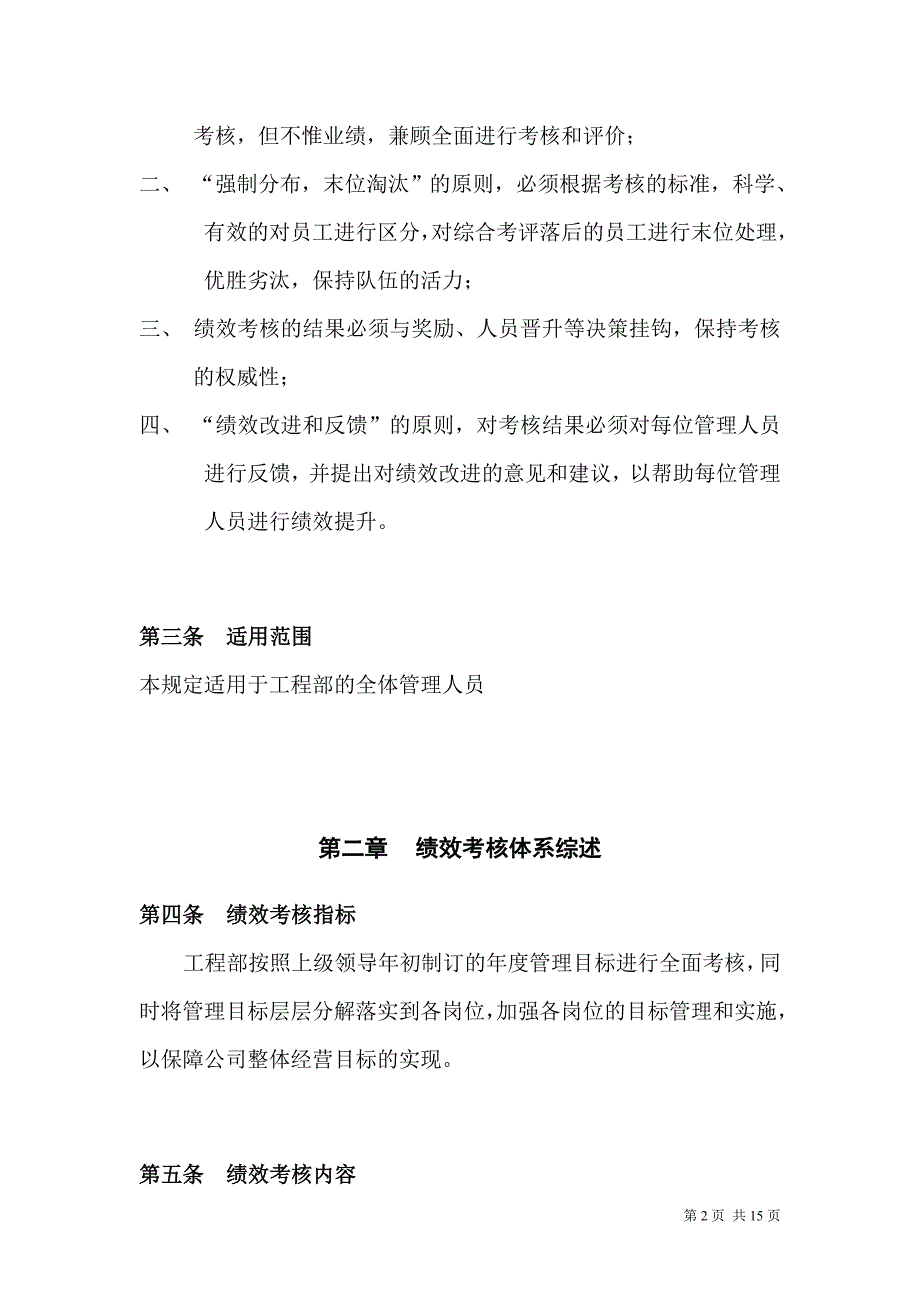 工程部管理人员绩效考核管理制度_第2页