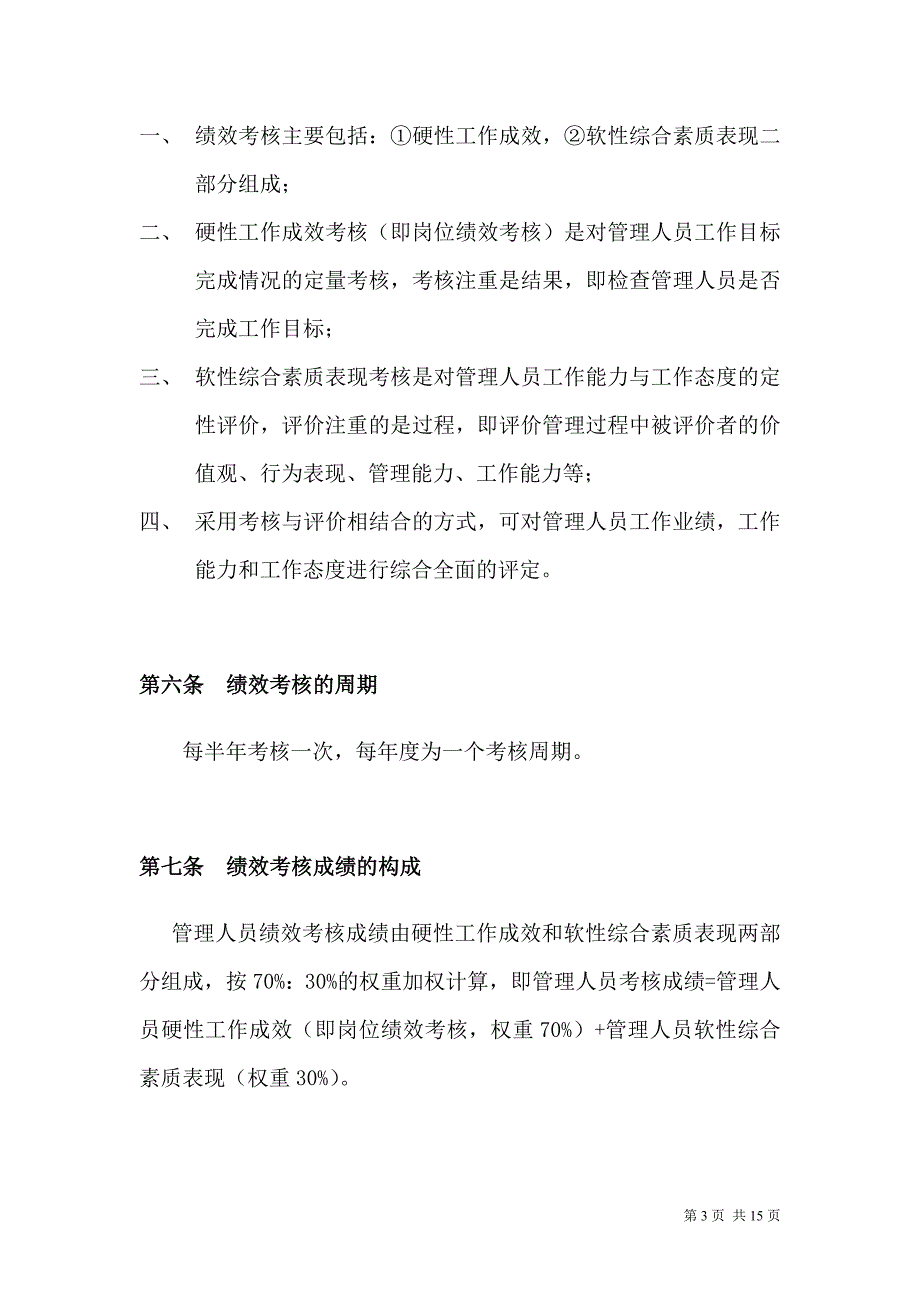 工程部管理人员绩效考核管理制度_第3页