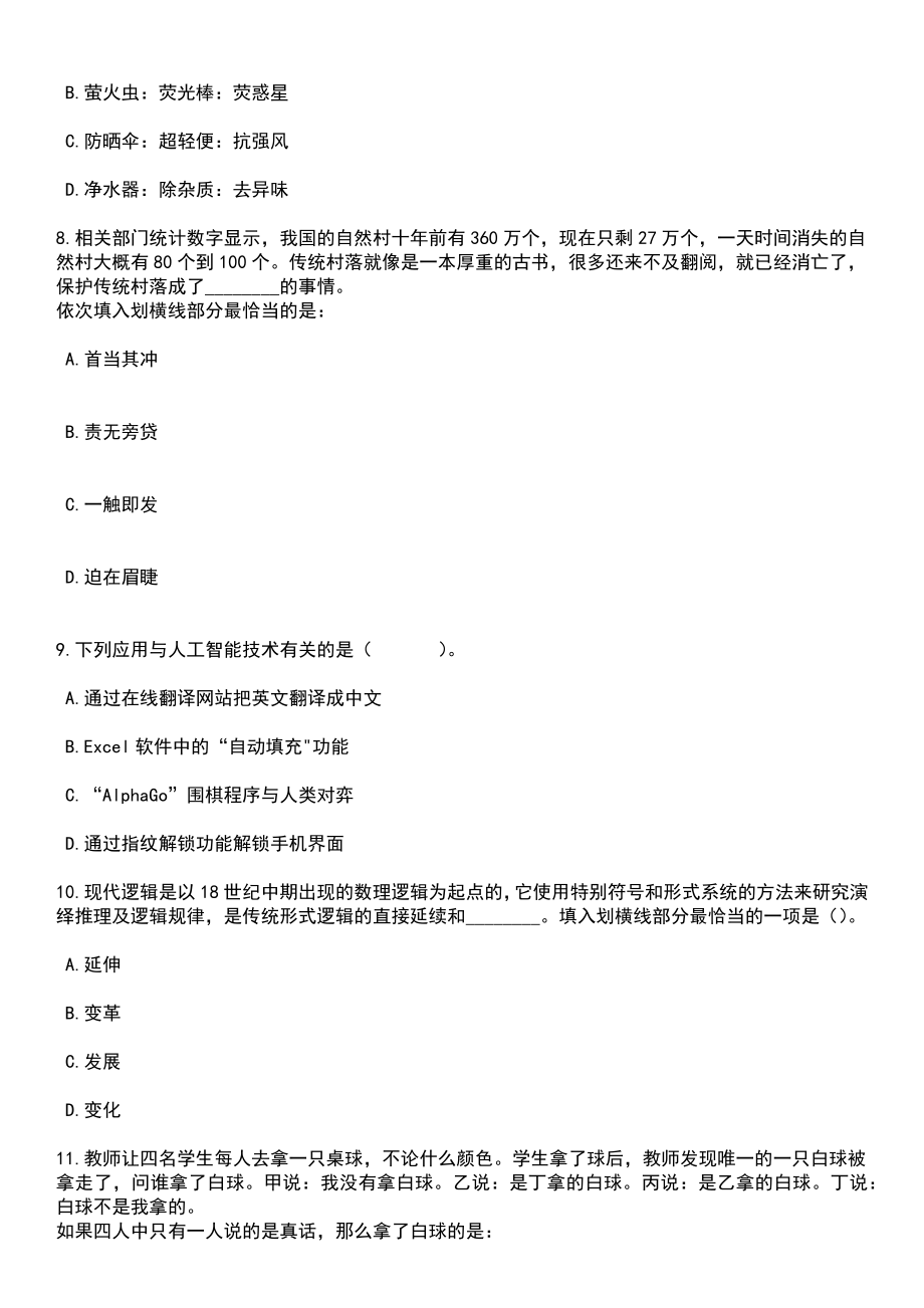 浙江舟山市纪委市监委编外用工招考聘用7人笔试题库含答案带解析_第3页