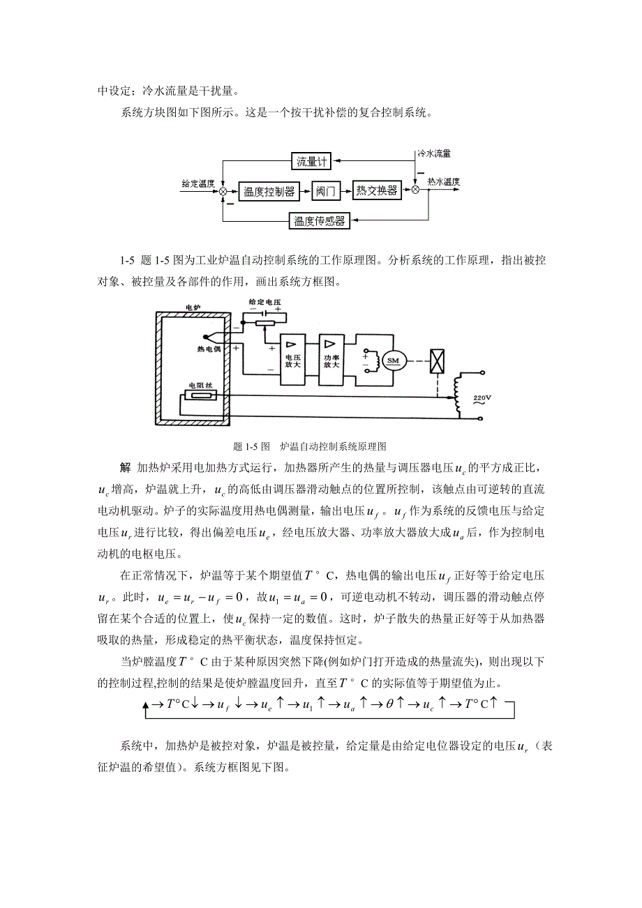 自动控制原理基础教程第三版胡寿松第一章课后答案_第2页