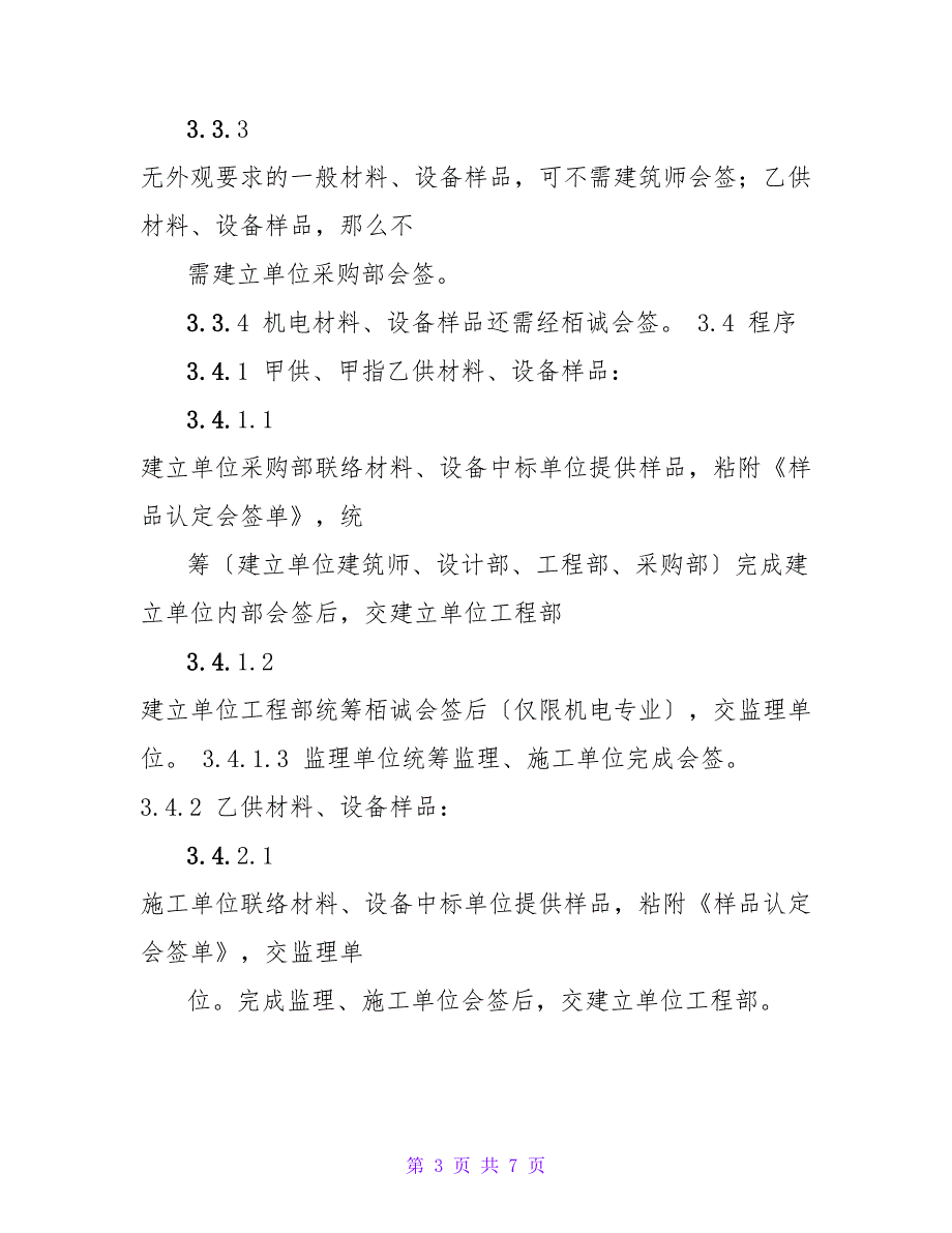 工程材料、设备样品封存管理办法_第3页