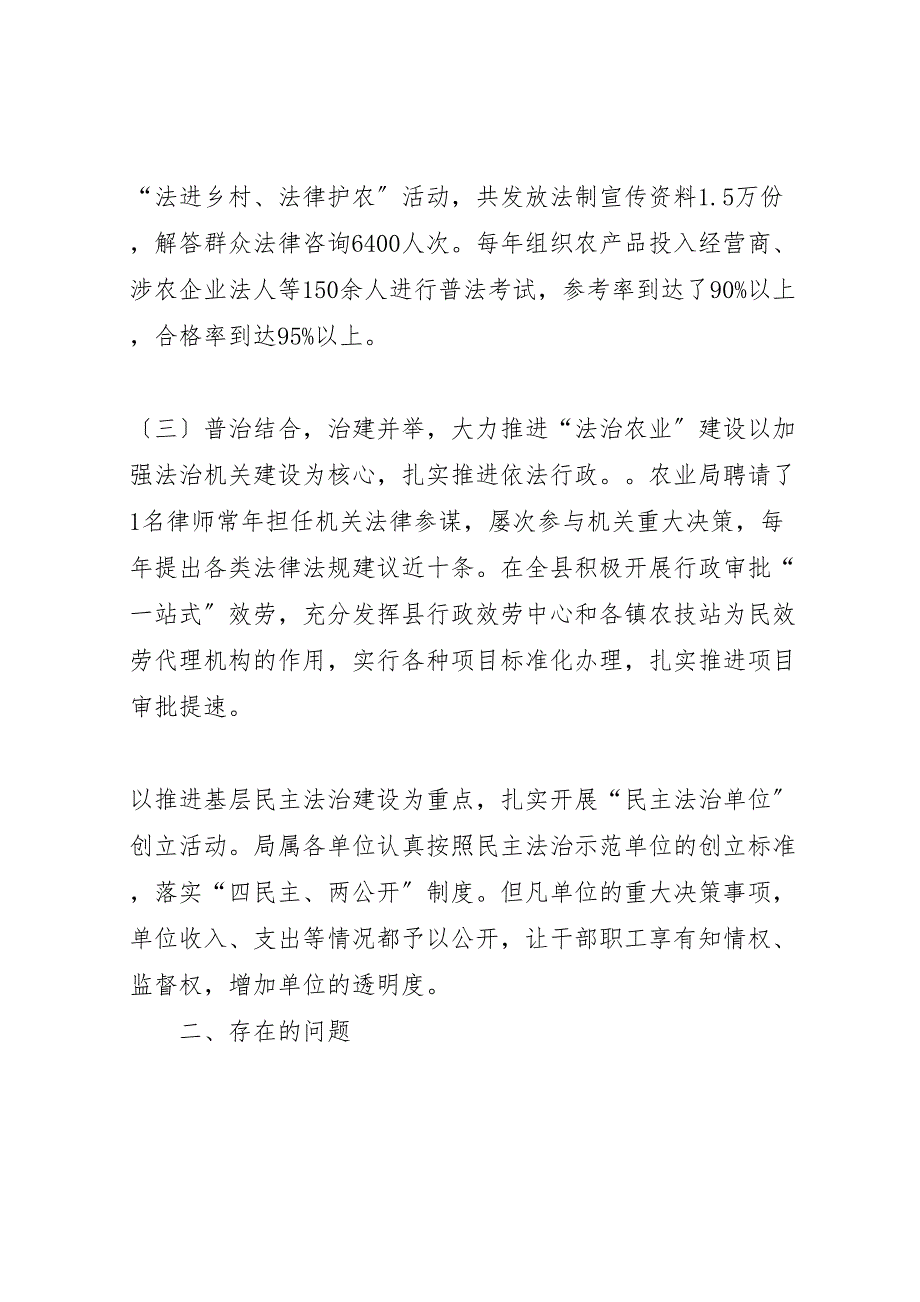 2023年农业局六五普法年终工作汇报总结.doc_第4页