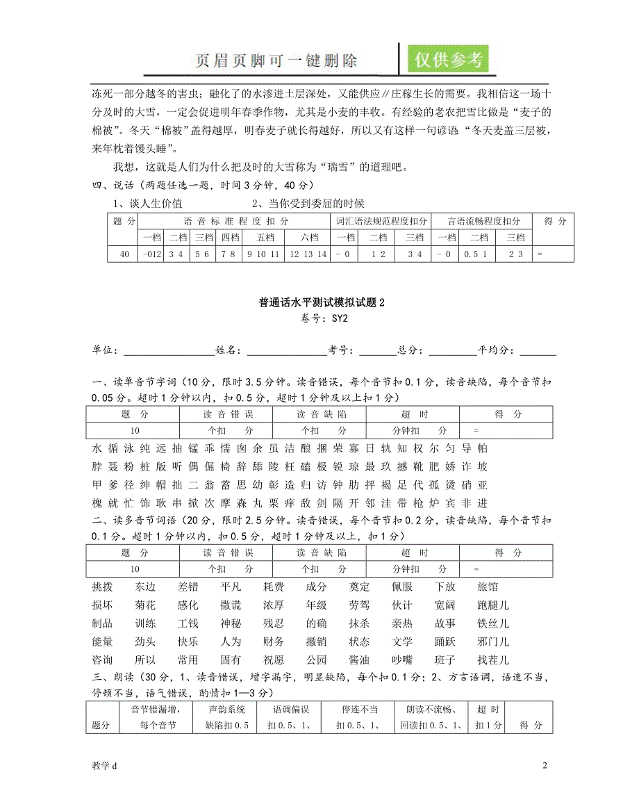 普通话水平测试模拟试题作业试题_第2页