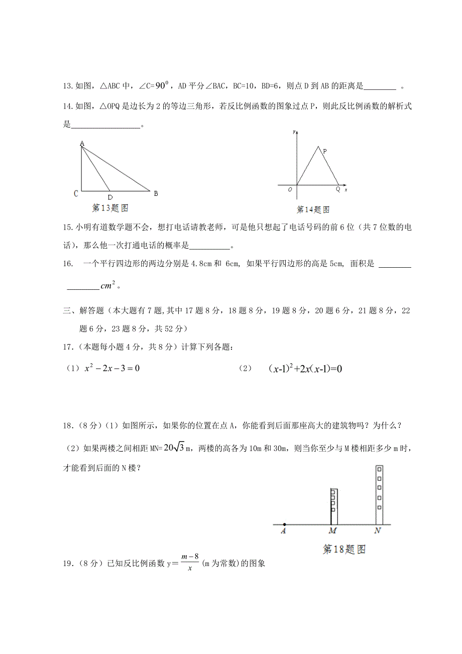 北师大版九年级上册数学期末试题加答案_第3页