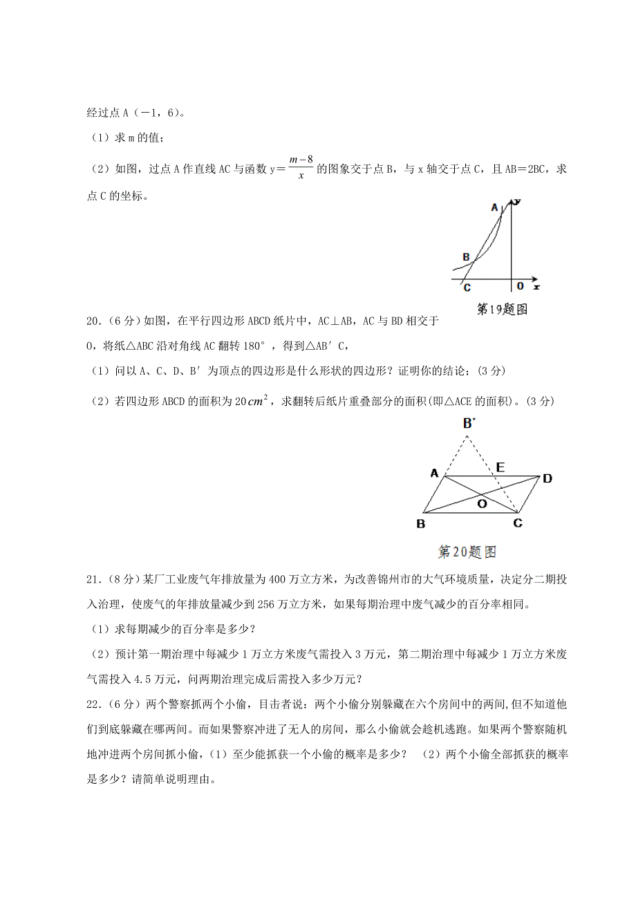 北师大版九年级上册数学期末试题加答案_第4页