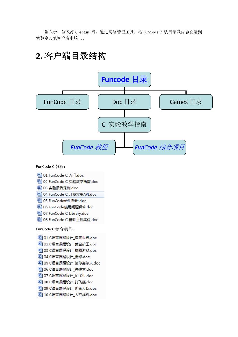 FunCode安装与部署_第2页