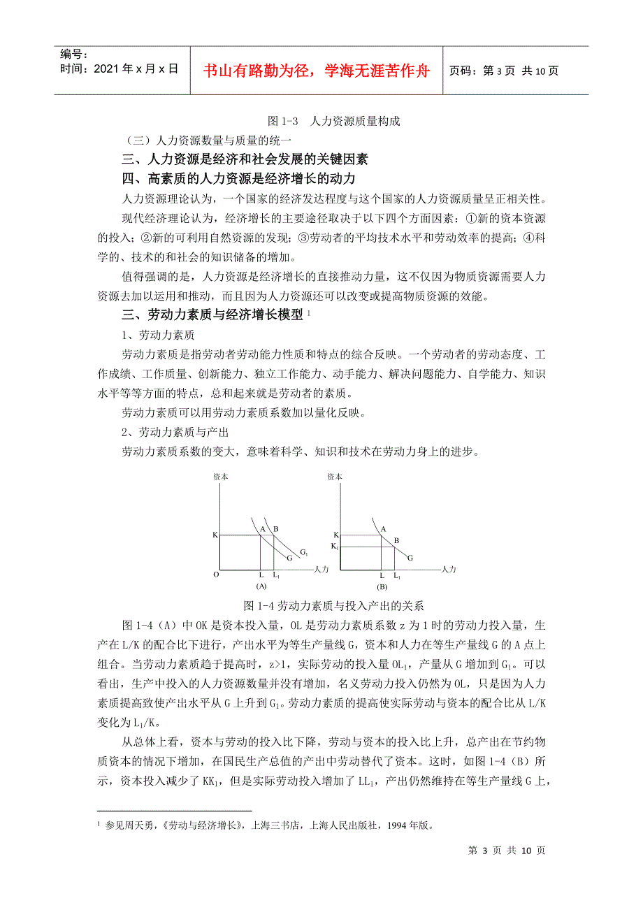 人力资源开发与管理概述_第3页