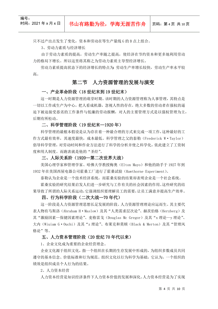 人力资源开发与管理概述_第4页