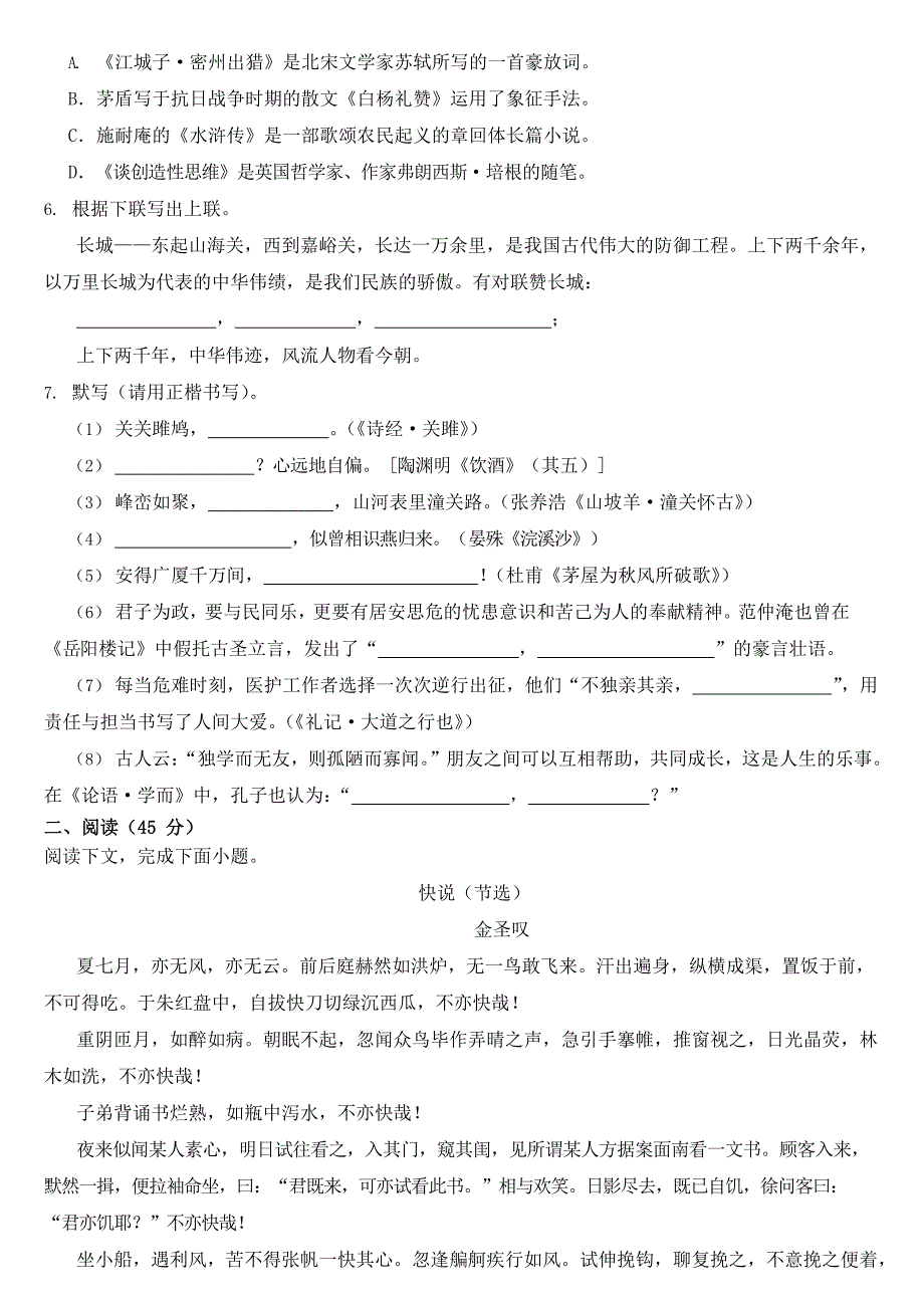 内蒙古包头市2022年中考语数英物化五科试卷（Word版含答案）.docx_第2页