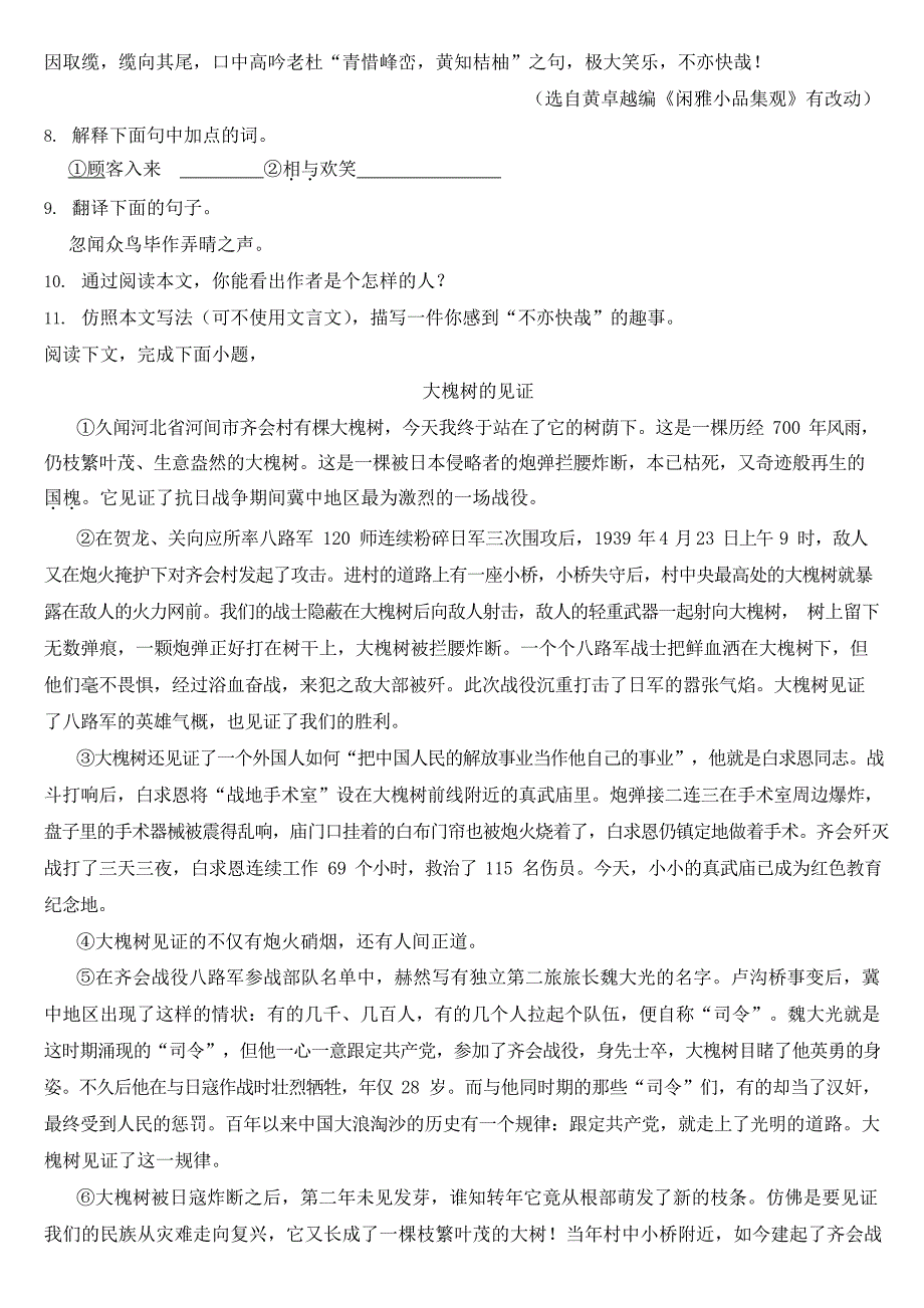 内蒙古包头市2022年中考语数英物化五科试卷（Word版含答案）.docx_第3页