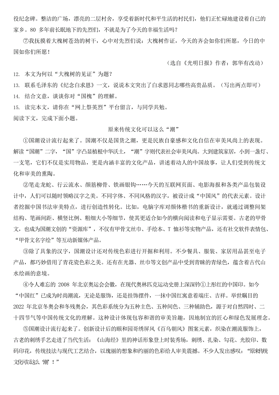 内蒙古包头市2022年中考语数英物化五科试卷（Word版含答案）.docx_第4页