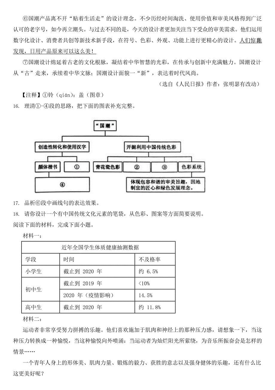 内蒙古包头市2022年中考语数英物化五科试卷（Word版含答案）.docx_第5页