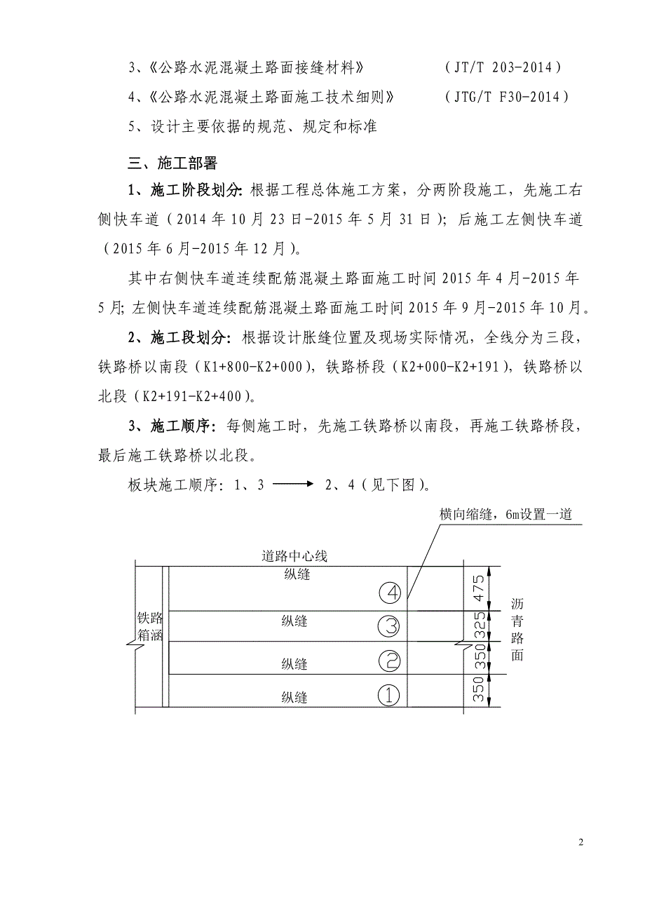 4.20纬十二路连续配筋混凝土路面施工方案_第4页