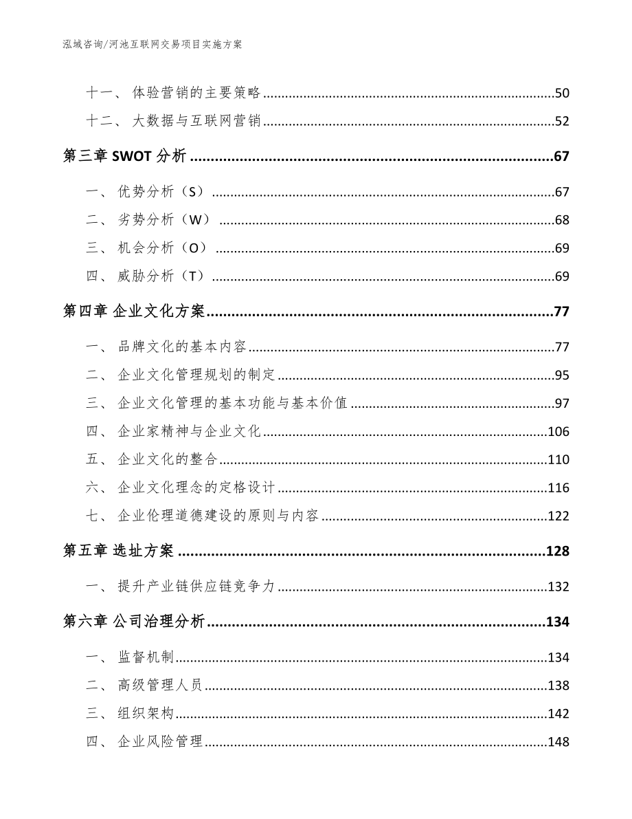 河池互联网交易项目实施方案模板范本_第3页