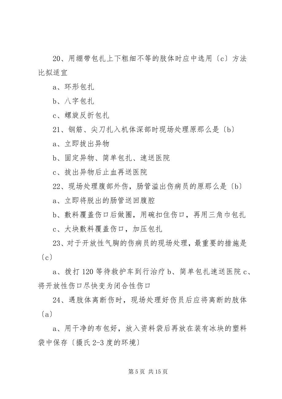 2023年红十字救护培训工作总结3.docx_第5页