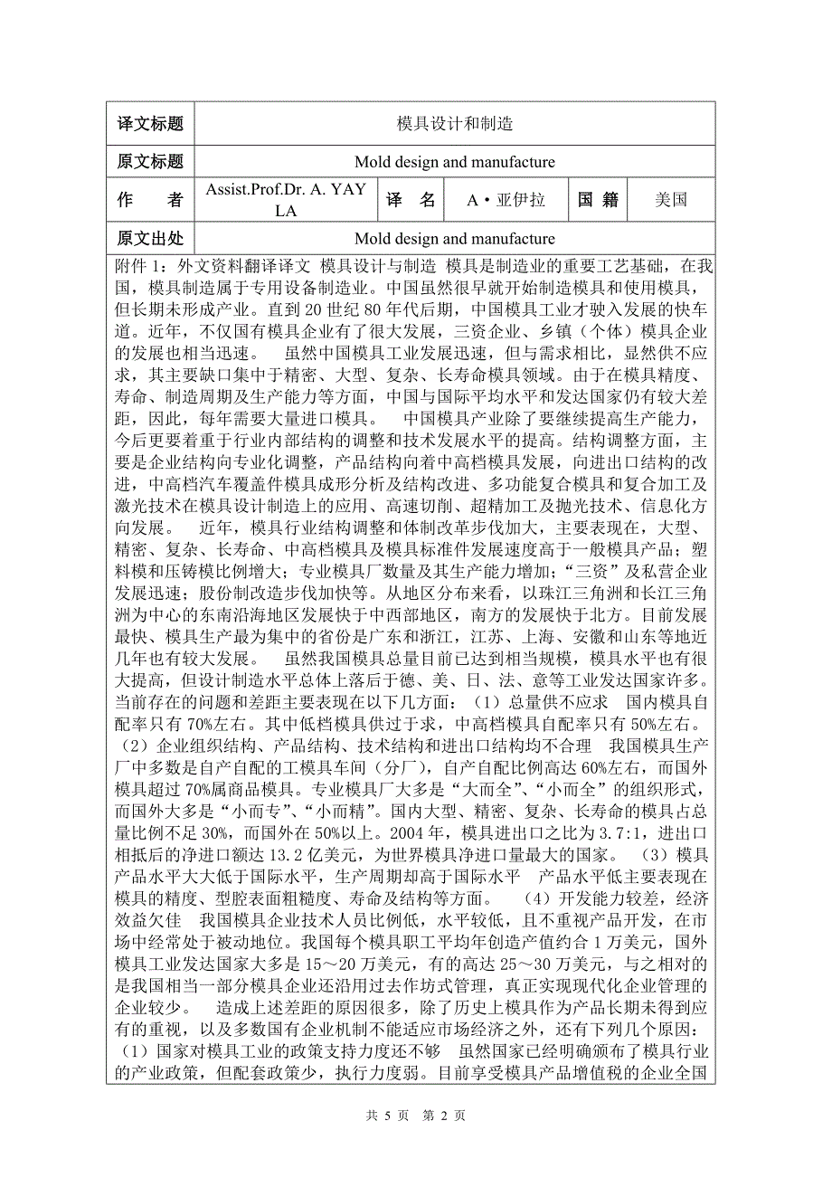 外文翻译-模具设计和制造_第2页