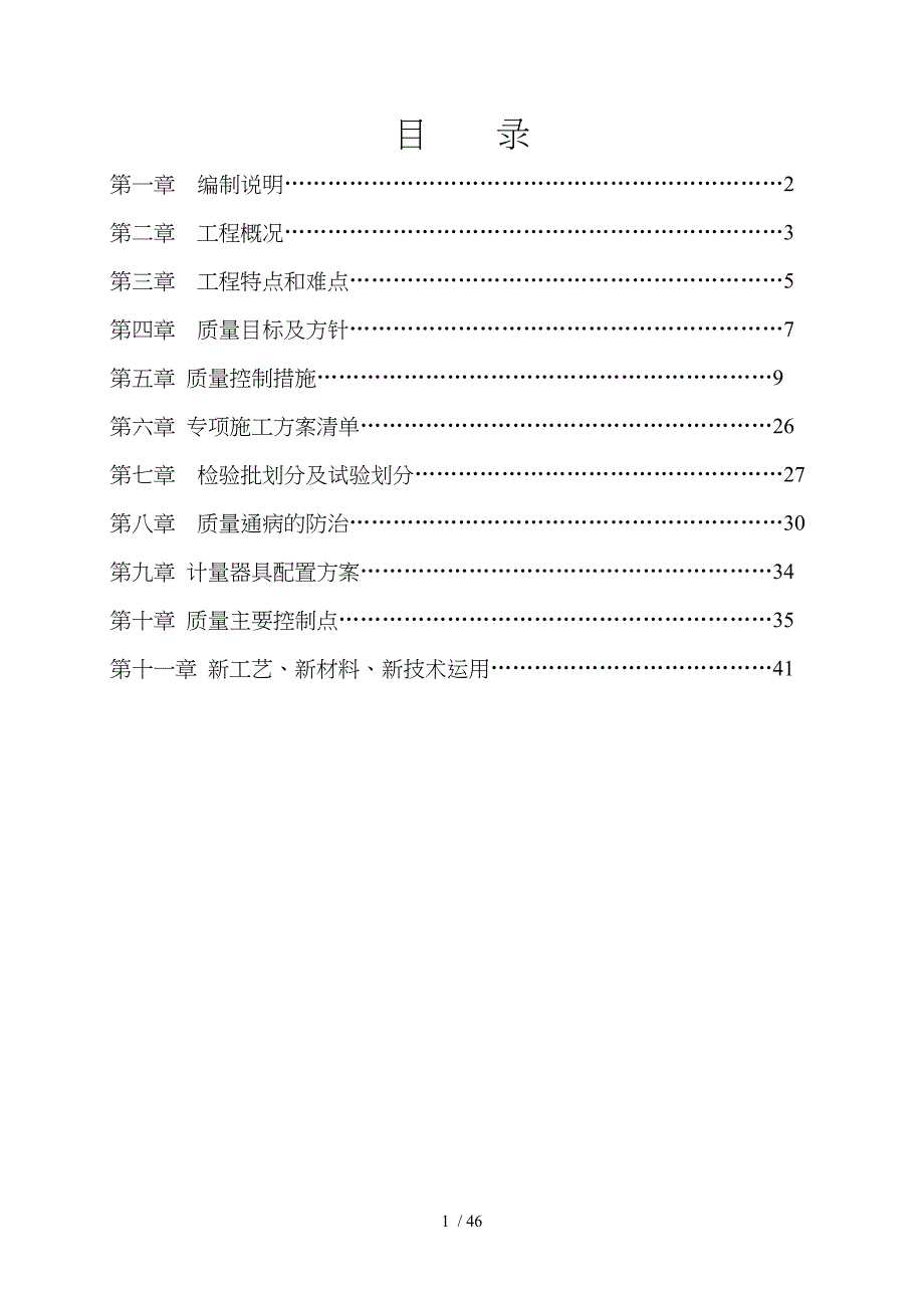 建筑工程施工前期质量策划书_第2页