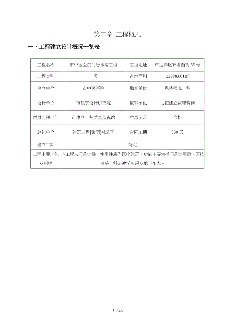 建筑工程施工前期质量策划书_第4页