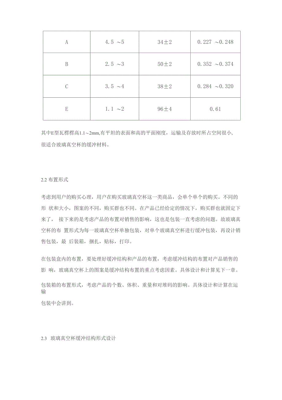 玻璃真空杯_第5页